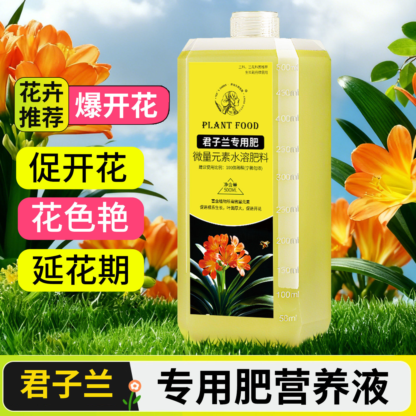 【爆开花】君子兰专用肥料营养液