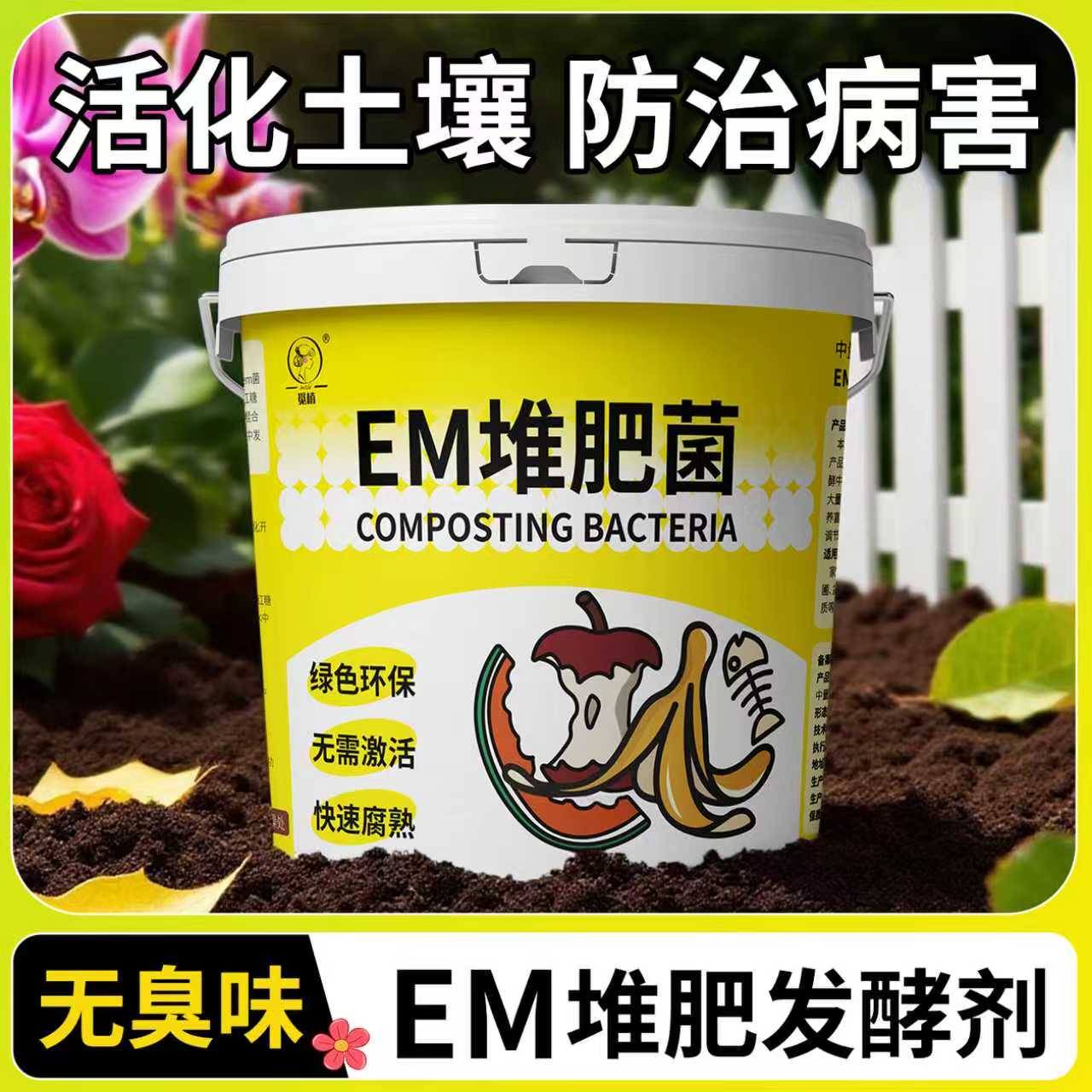 em菌堆肥发酵剂土壤活化剂