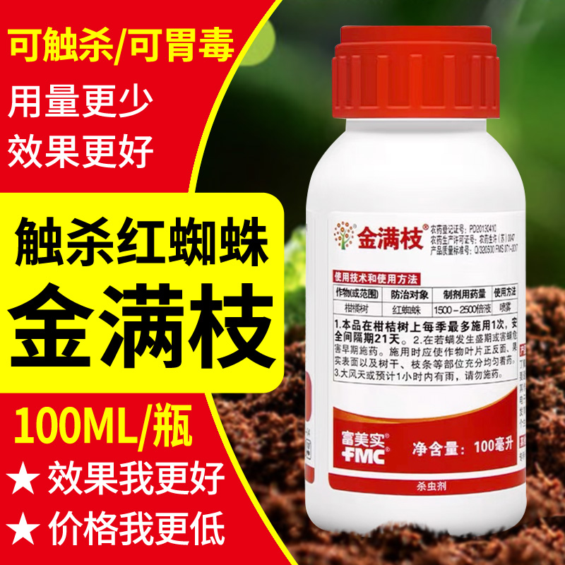 金满枝丁氟螨酯红蜘蛛专杀