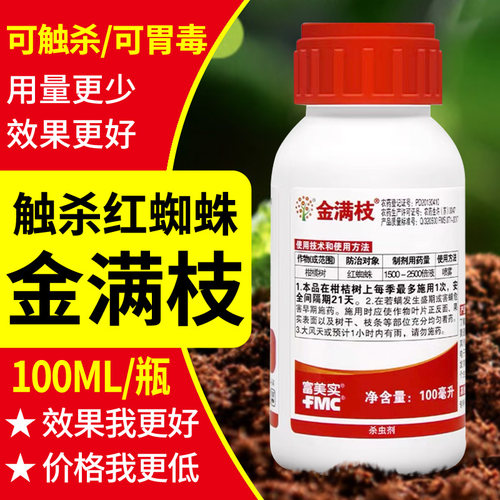 金满枝丁氟螨酯红蜘蛛专杀