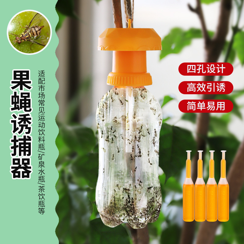 果蝇诱捕器果园菜地瓜果