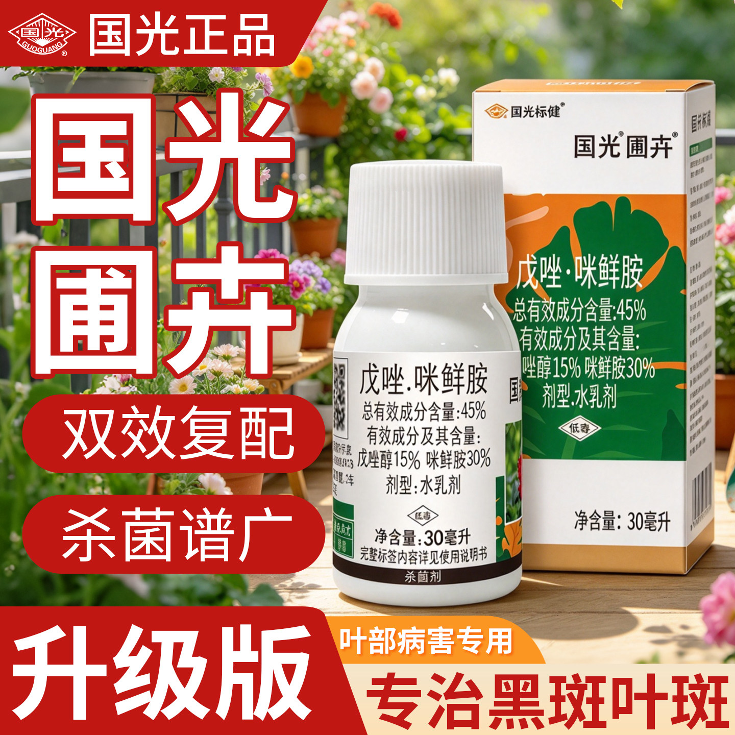 施奇碧来国光圃卉月季长寿花白粉病发财树叶斑病兰花黑斑病专用药