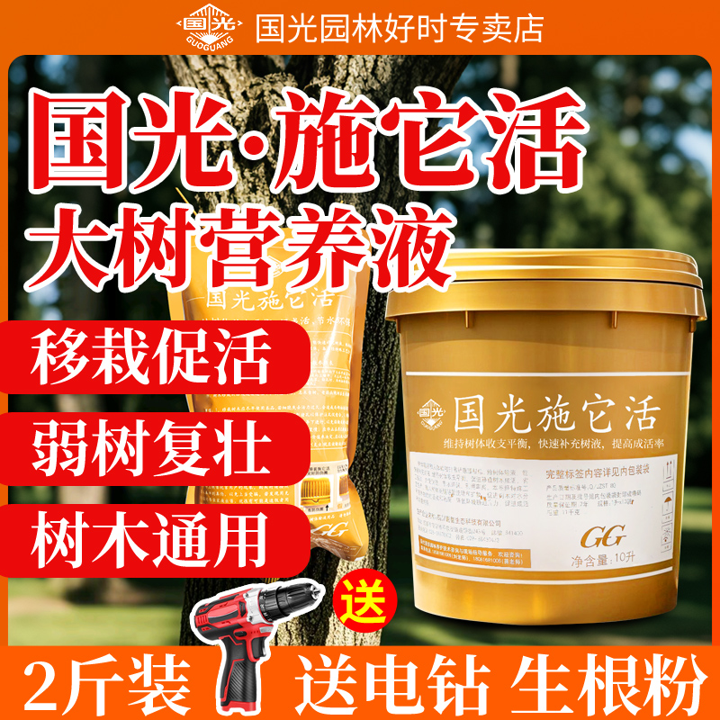 大树营养液送电钻送生根粉