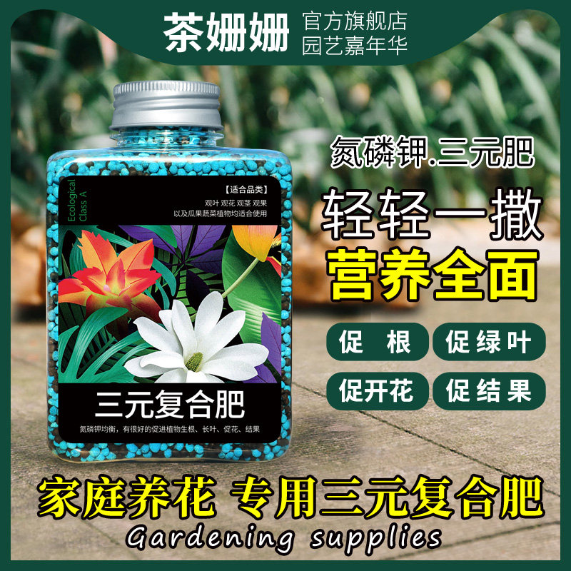 氮磷钾三元复合肥官方旗舰店养花专用肥料化肥花卉通用花肥平衡肥