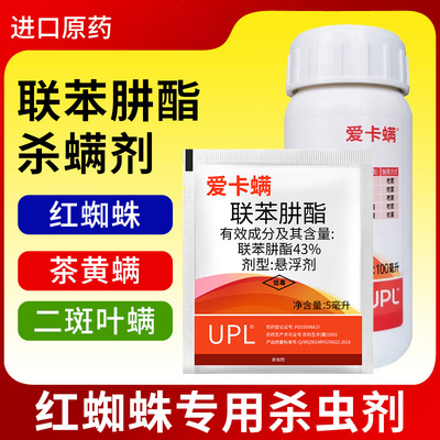 爱卡螨联苯肼脂红蜘蛛专用杀虫剂
