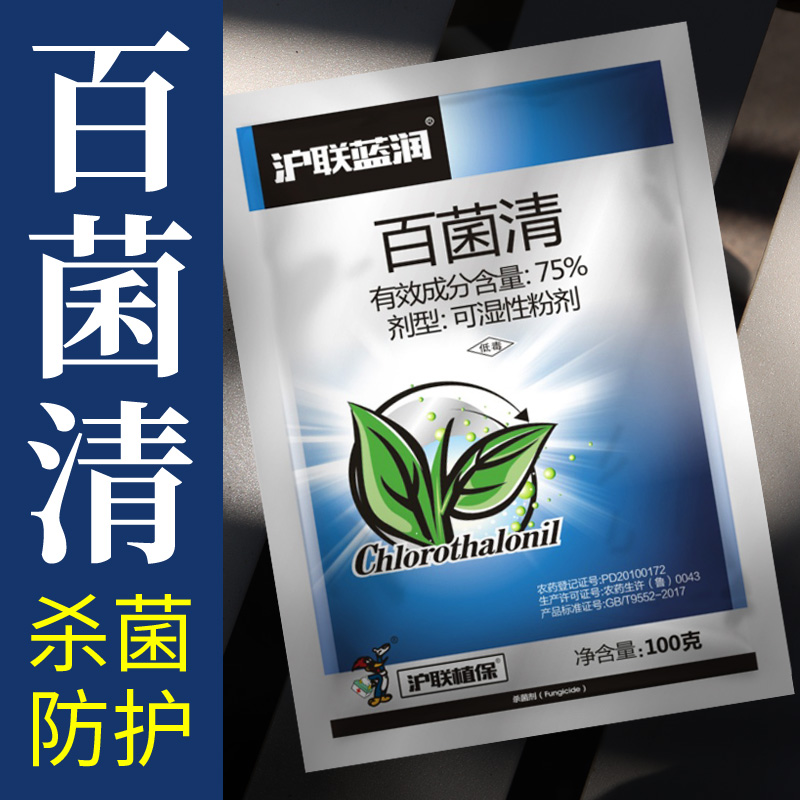 百菌清植物葡萄黄瓜霜霉病专用