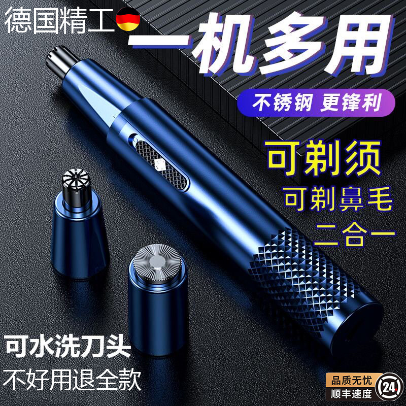 德国小钢炮电动鼻毛修剪器充电式刮毛剃去鼻毛器清理剪刀清洁神器