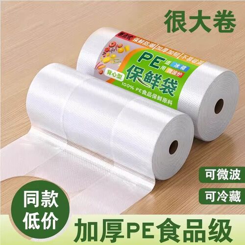 加厚保鲜袋食品袋家用一次性经济装背心式大小号可微波冷冻A