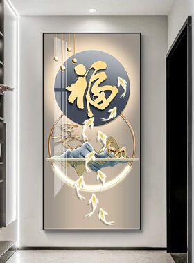 轻奢玄关装饰画进门入户正对门走廊过道挂画客厅入门玄幻壁画竖版
