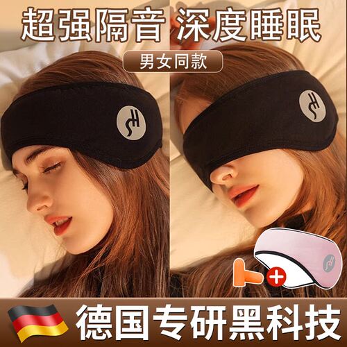 德国隔音耳罩睡眠静音超强降噪宿舍学生晚上睡觉防吵专用神器防噪