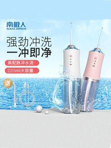 便携式电动冲牙器南极人
