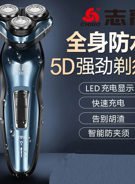 志高剃须刀电动刮胡刀男士充电式须刨胡须刀头水洗智能刮胡子刀