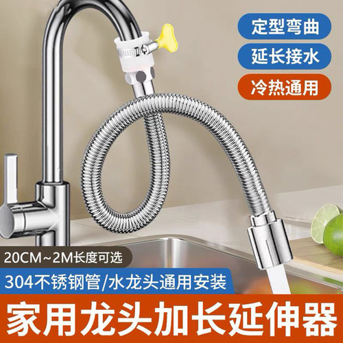 304不锈钢水龙头延伸器下单减2元