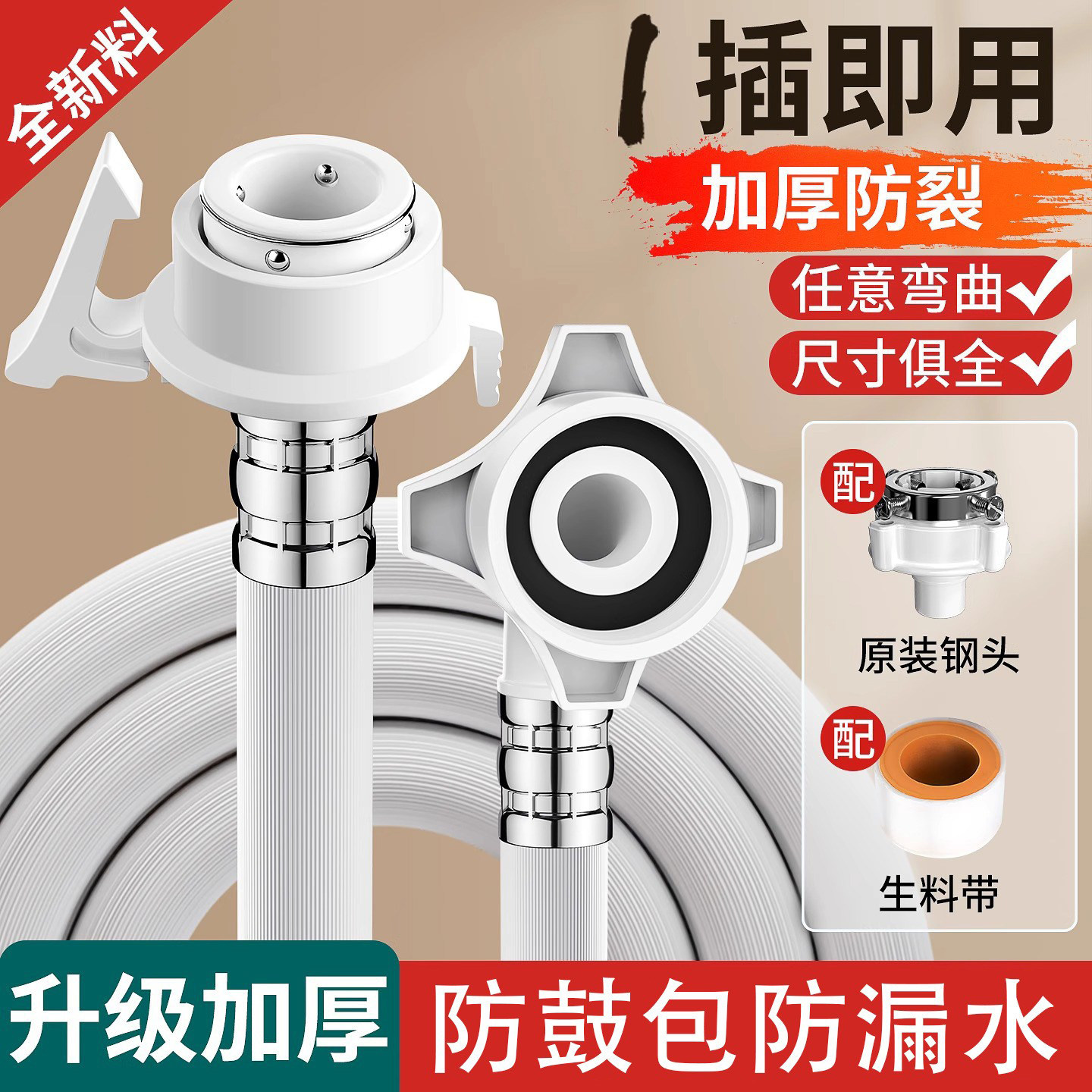 通用全自动洗衣机进水管下单减2