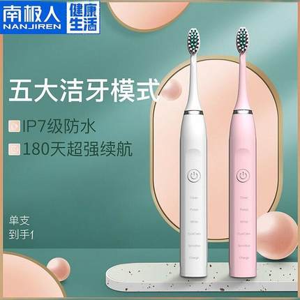 南极人电动牙刷成人充电式声波全自动软毛男女美白学生党情侣牙刷