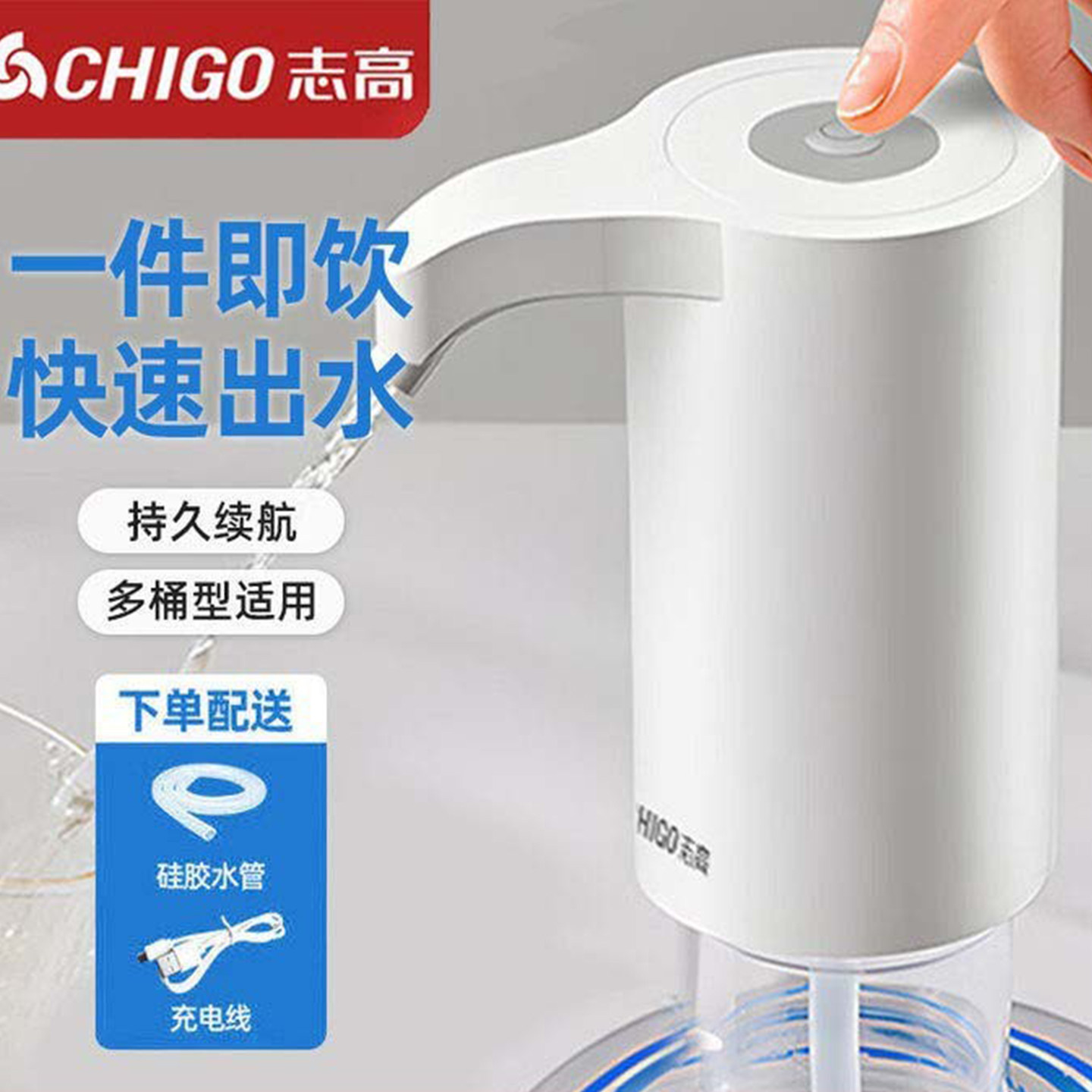 志高桶装水抽水器下单立减