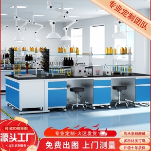 钢木实验台实验室工作台全钢中央台化验室化验台试验室实验桌边台