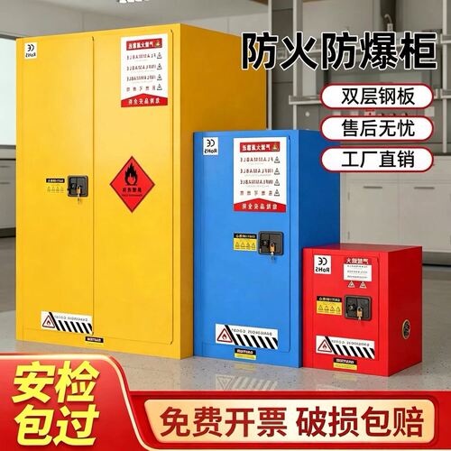 工业防爆柜危化品储存柜黄色防爆箱易制毒化学品安全柜酸碱试剂柜