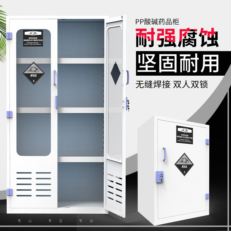 PP酸碱柜耐强酸强碱存储柜