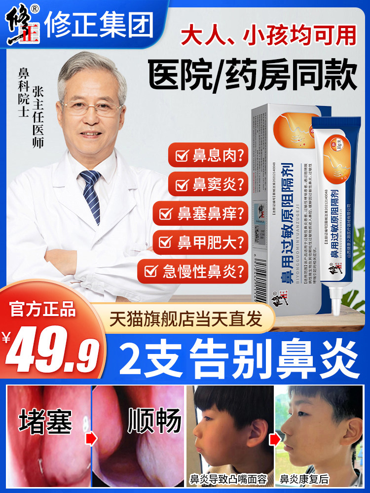 修正鼻用过敏原阻隔剂抗鼻腔过敏凝胶正品性鼻炎喷剂膏MM1怎么看?