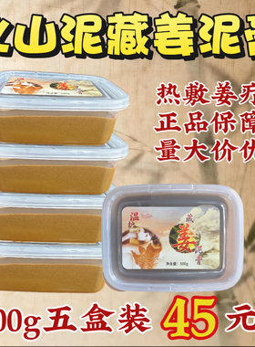 楷轩阁热敷生姜泥灸膏通用
