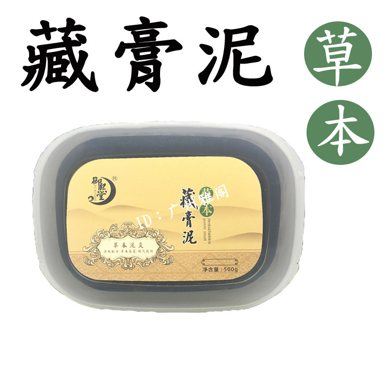正品御熙堂泥灸藏膏泥草本泥膏艾灸泥养生泥肩颈关节暖宫全身通用