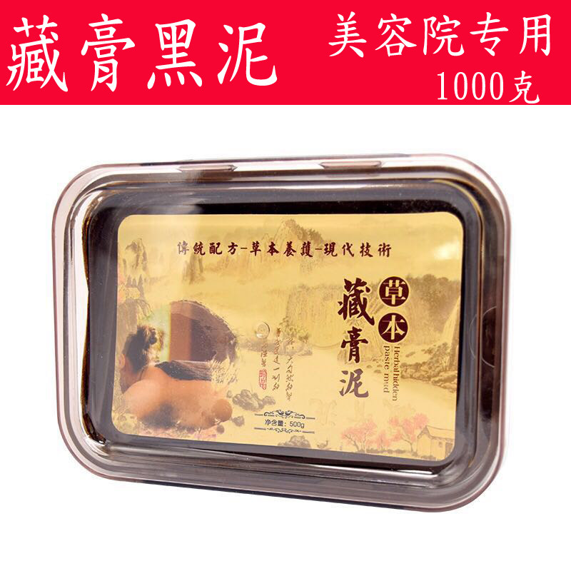 御熙堂新品泥灸正品藏膏泥养生泥草本1000g艾灸泥美容院