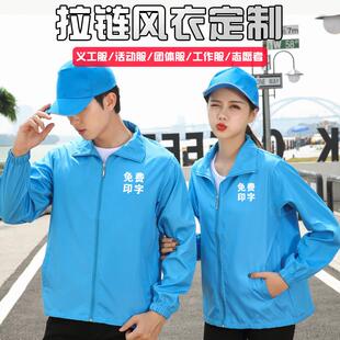 马甲风衣定制印LOGO图长袖工装广告服超市公益义工志愿者外套订做