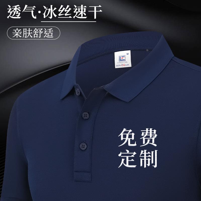 夏季冰丝T恤定制工装男工衣短袖翻领工作服印logo广告文化POLO衫