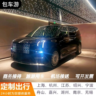 上海到杭州租车带司机 去苏州 南京义乌宁波舟山 浦东机场接送机