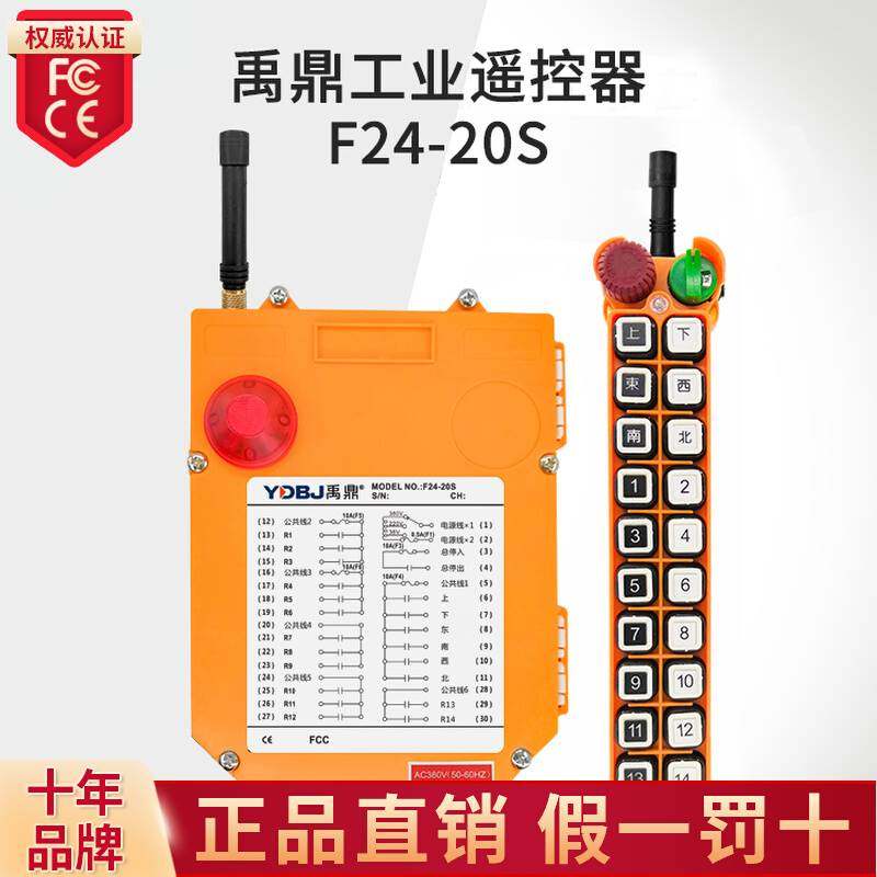 禹鼎（北京）行车遥控器F24-20S工业无线遥控器 行车 行吊遥控器使用感如何?
