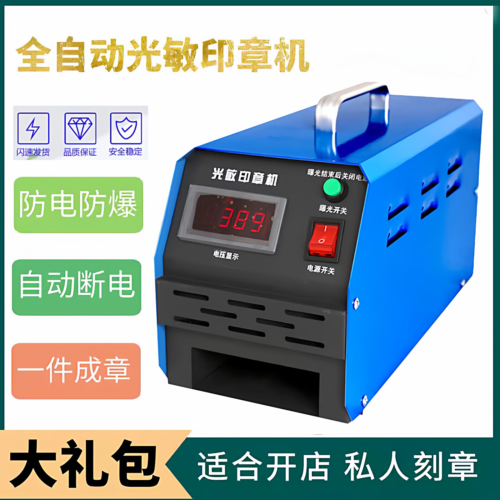 适用于小型刻章机升级高端智能3管光敏印章机曝光机激光刻字包教包会