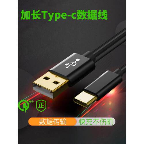 usb充电线type-c加长手机通用