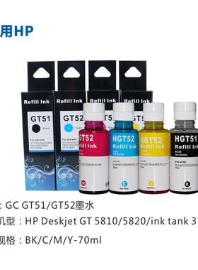 适用于HP惠普GT53XL黑色GT52彩色墨水GT5820 tank 411 311 410 418 519 531 672 725 755 798连供打印GT51XL