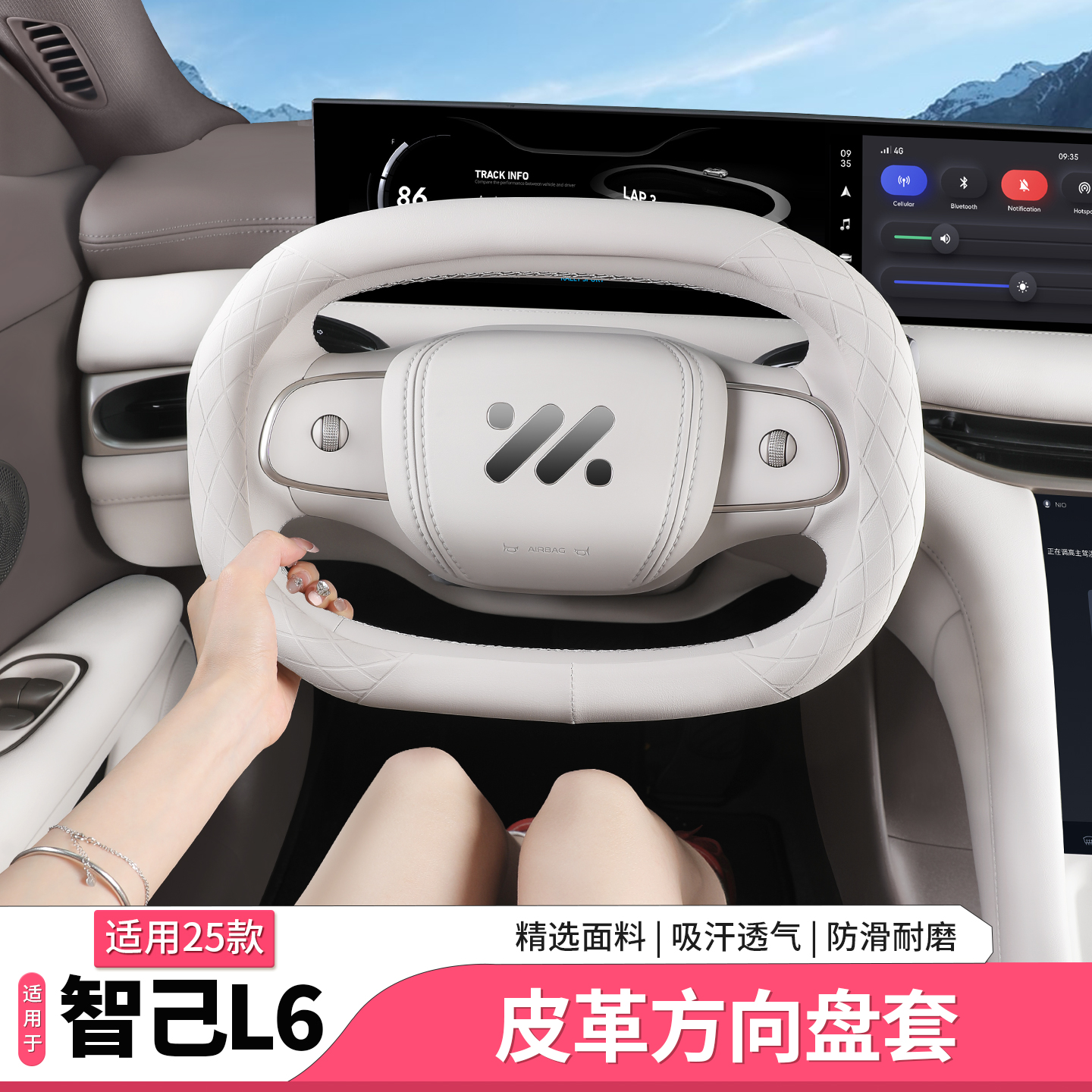 25款新智己L6专用方向盘保护套