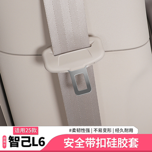 25款智己L6/26LS6安全带保护套硅胶防撞套汽车内饰用品配件改装饰