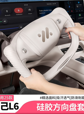 25款新智己L6/LS6专用半幅式方向盘套硅胶防滑把套内饰配件改装饰