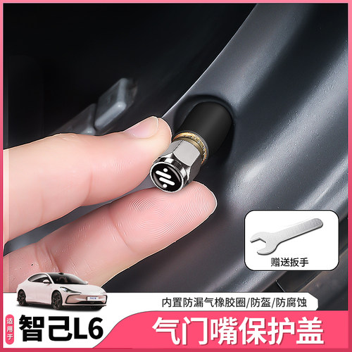 适用于智己L6专用汽车气门嘴帽轮胎气门芯盖防盗扣配件用品改装饰