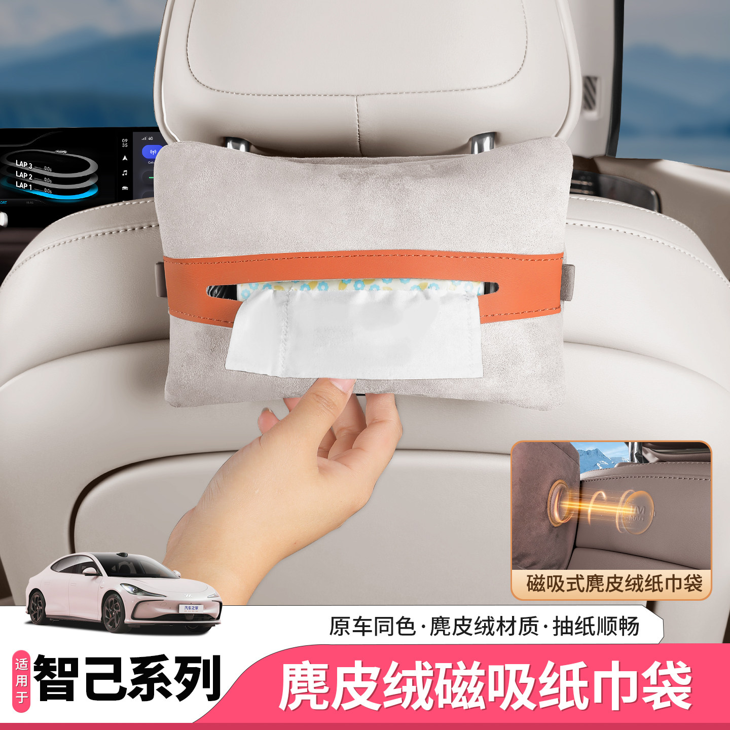 智己LS6/L6磁吸纸巾盒后排专用磁吸套件纸巾包袋汽车用品装饰配件,汽车用品/电子/清洗/改装,车用纸巾盒/套,淘宝优惠券,粉丝福利购,淘宝优惠卷
