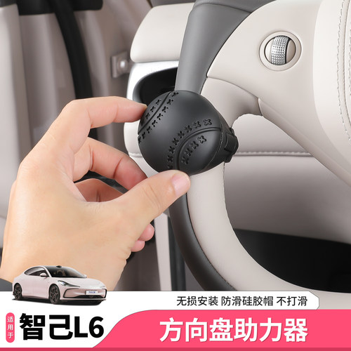 智己L6方向盘助力器防打滑