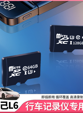 25款智己L6专用行车记录仪U盘哨兵模式TF内存卡内饰用品配件装饰