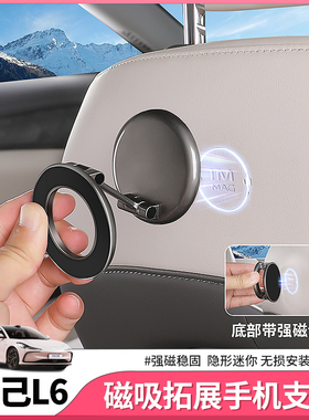 25款新智己L6/LS6磁吸拓展支架车载好物磁吸套件手机支架用品配件