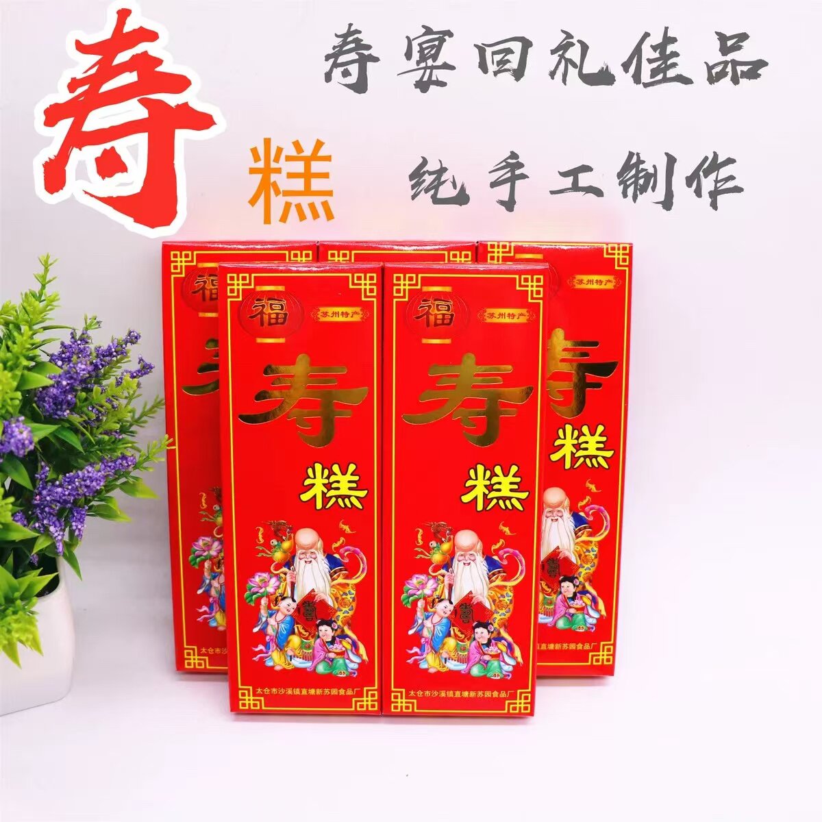 传统手工软糯生日回礼苏州云片糕