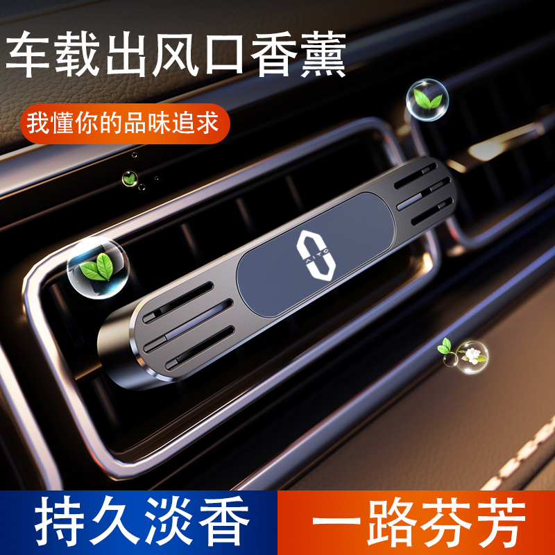 问界汽车出风口香薰车载香氛挂件