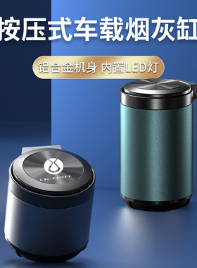 适用于腾势d9 dmi ev车载烟灰缸铝合金按压开盖带灯一键X腾势N7