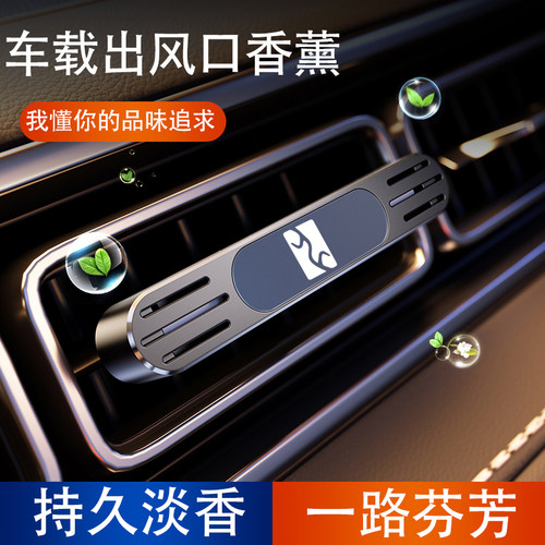 仰望汽车空调出风口香薰车载香水
