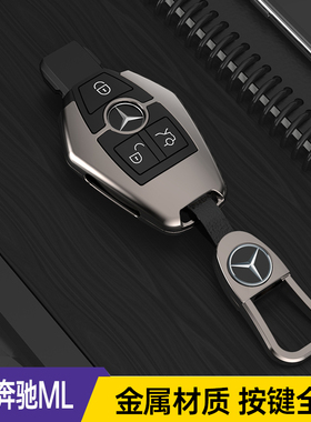 适用奔驰ml350钥匙套ML320/ml500/ML400金属全包专用汽车钥匙包扣