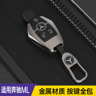适用奔驰ml350钥匙套ML320/ml500/ML400金属全包专用汽车钥匙包扣