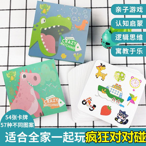 动物疯狂对对碰趣味桌游儿童专注