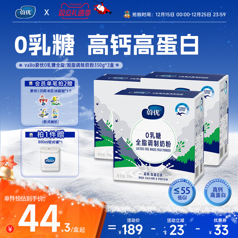 蔚优valio无乳糖奶粉3盒低GI成人奶粉芬兰进口全脂脱脂牛奶粉